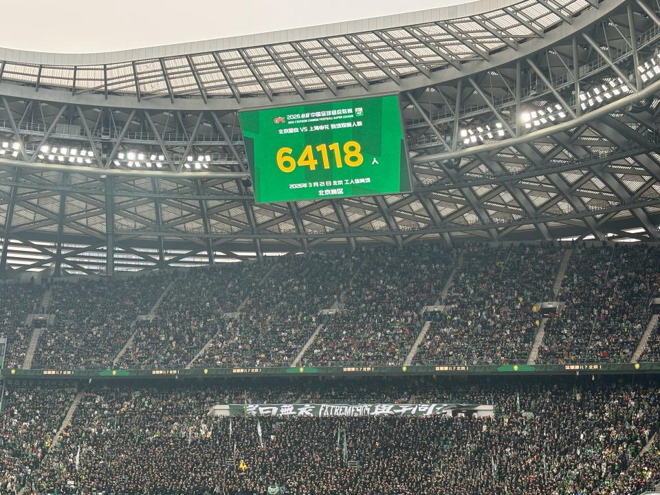 必发注册入口-64118人！工体再创上座率纪录，中超历史第2，仅少3439人